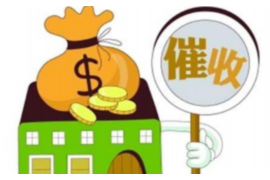 吴忠融资清欠服务